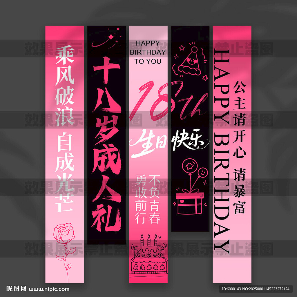 成人禮掛布