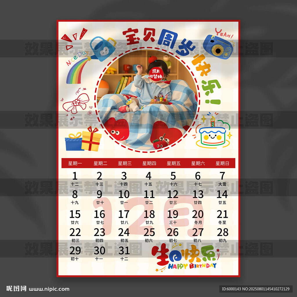 生日日歷掛布
