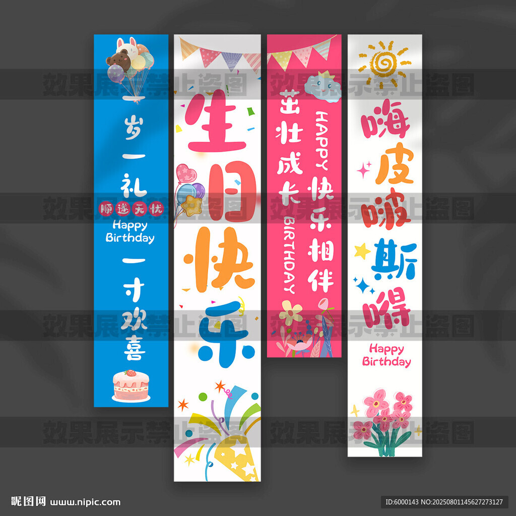 兒童生日掛布