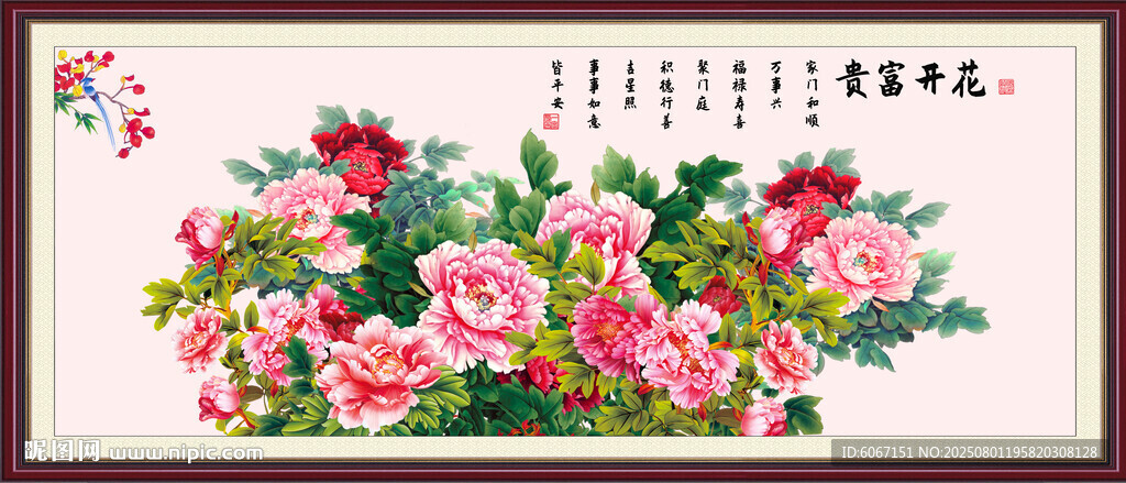 國畫花開富貴