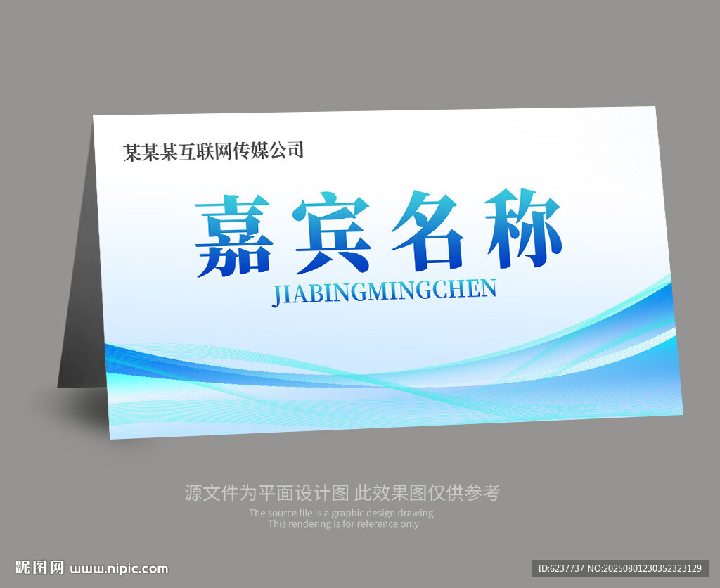 藍(lán)色桌牌會(huì)議桌簽