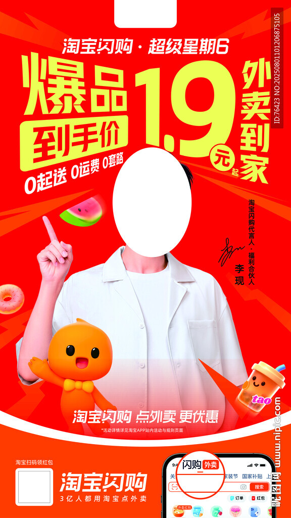 淘寶閃購
