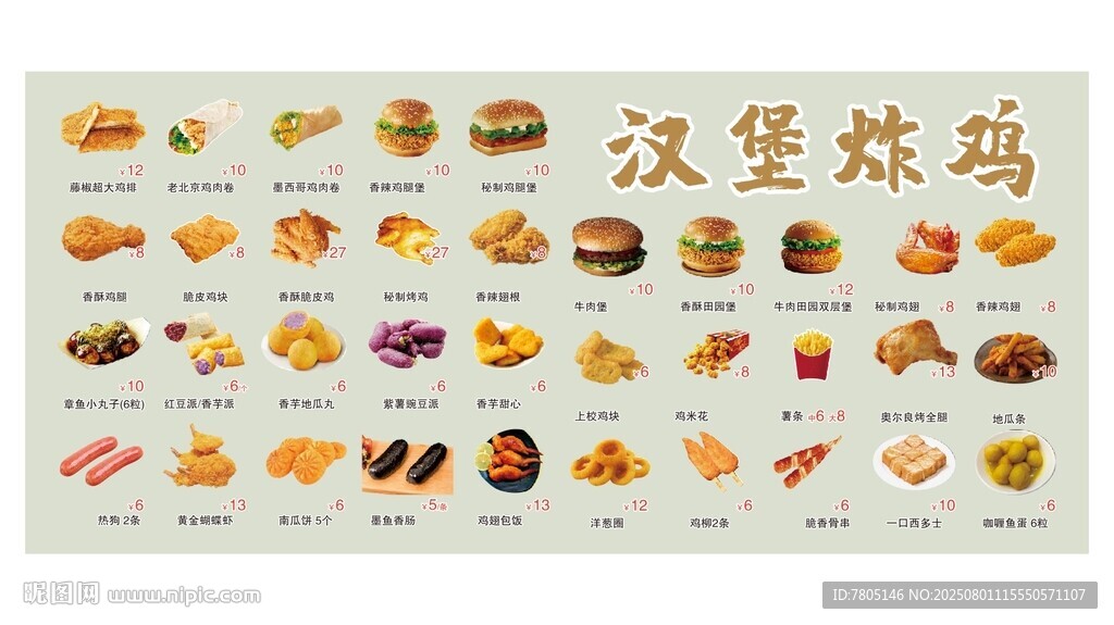 漢堡炸雞