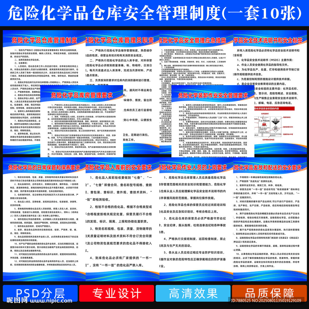 危險化學品倉庫安全管理制度