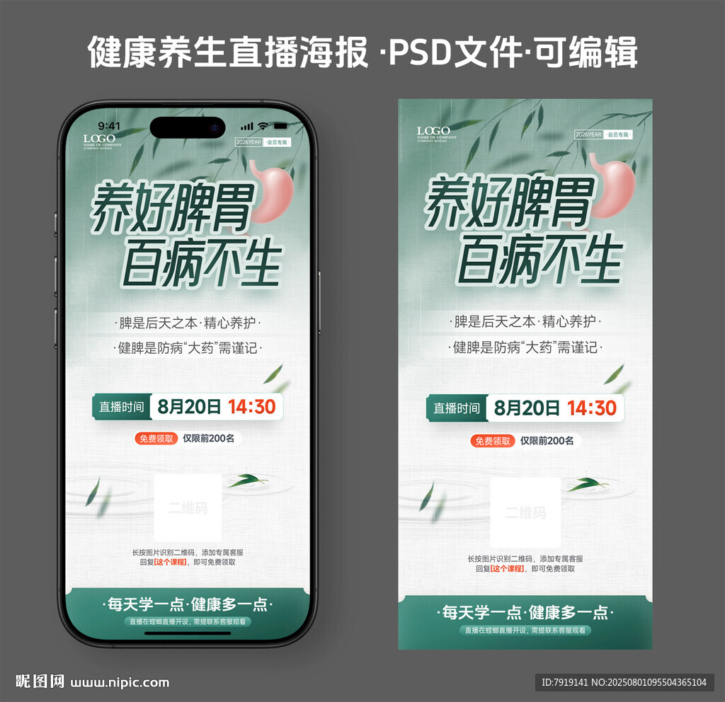 綠色清涼健康養(yǎng)生直播海報