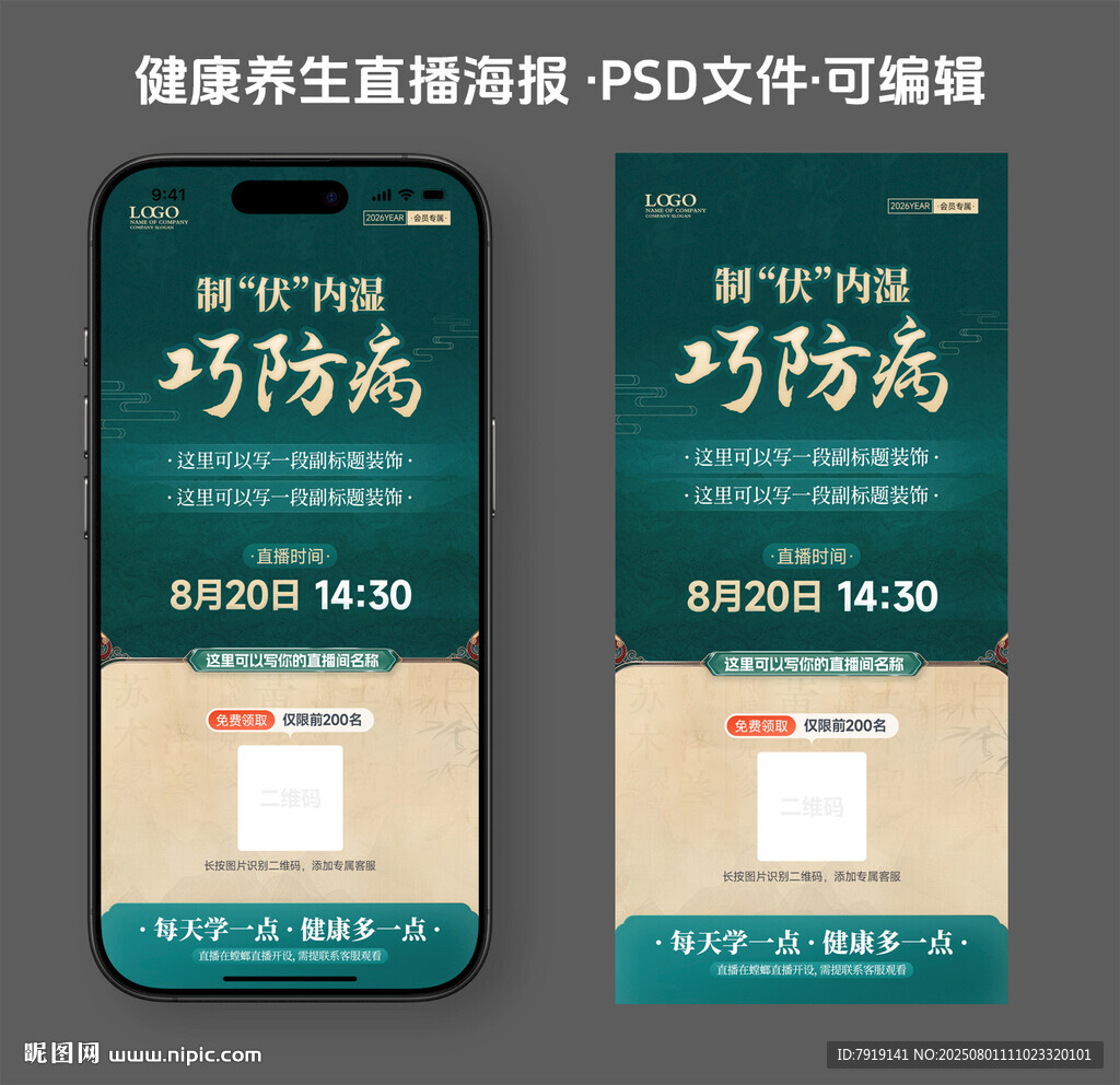綠色古典中醫(yī)養(yǎng)生直播海報(bào)
