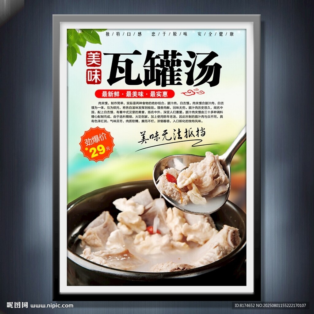 瓦罐湯