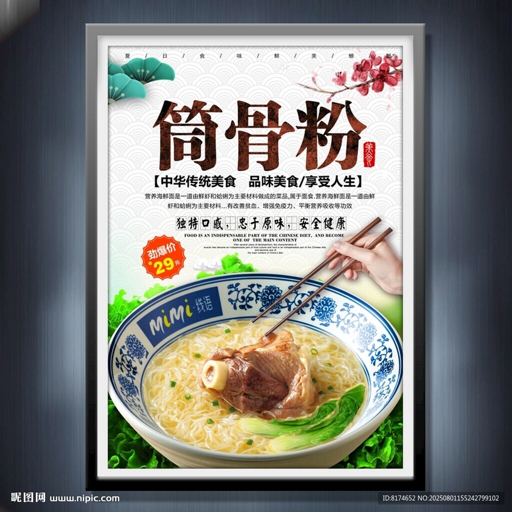 筒骨粉