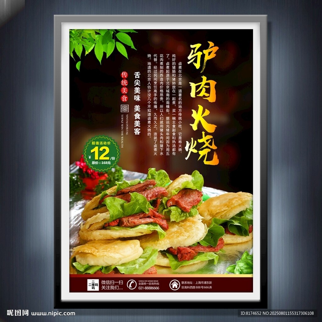 驢肉火燒
