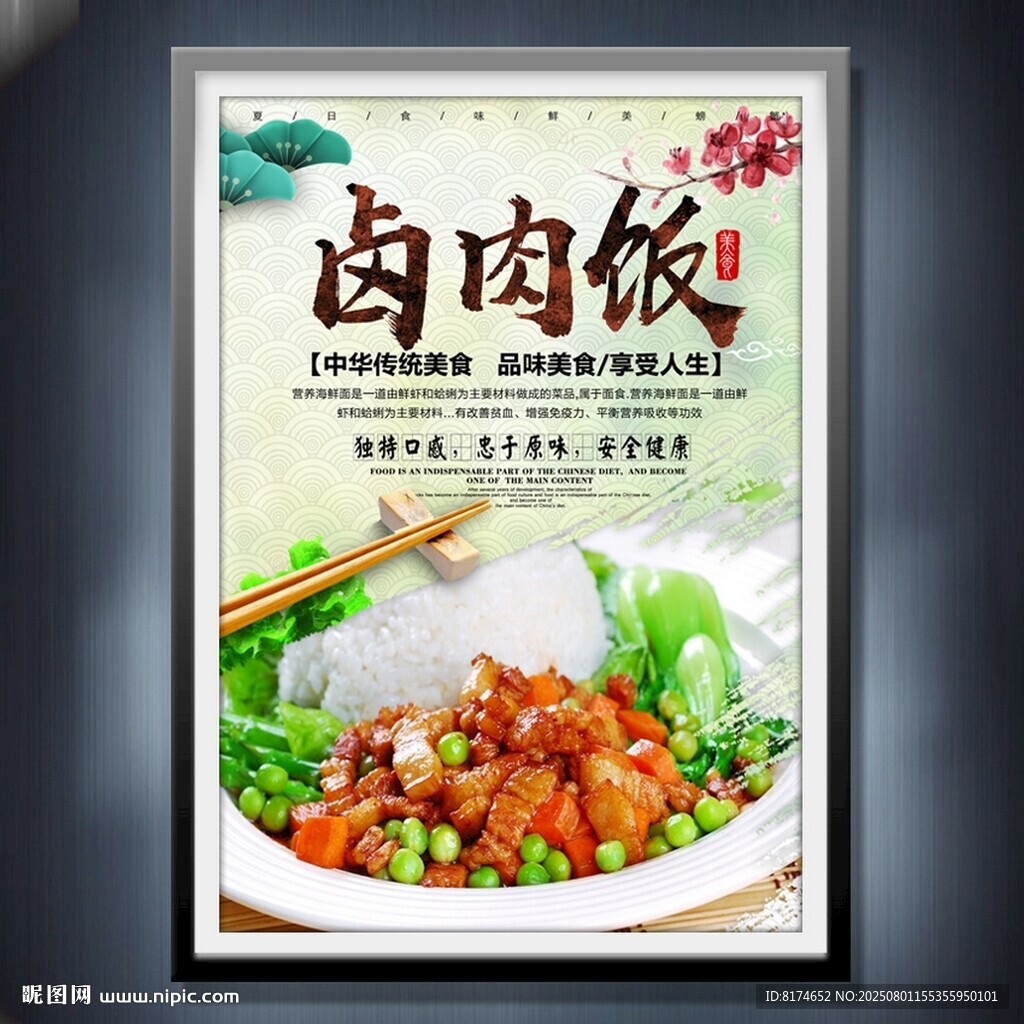 鹵肉飯