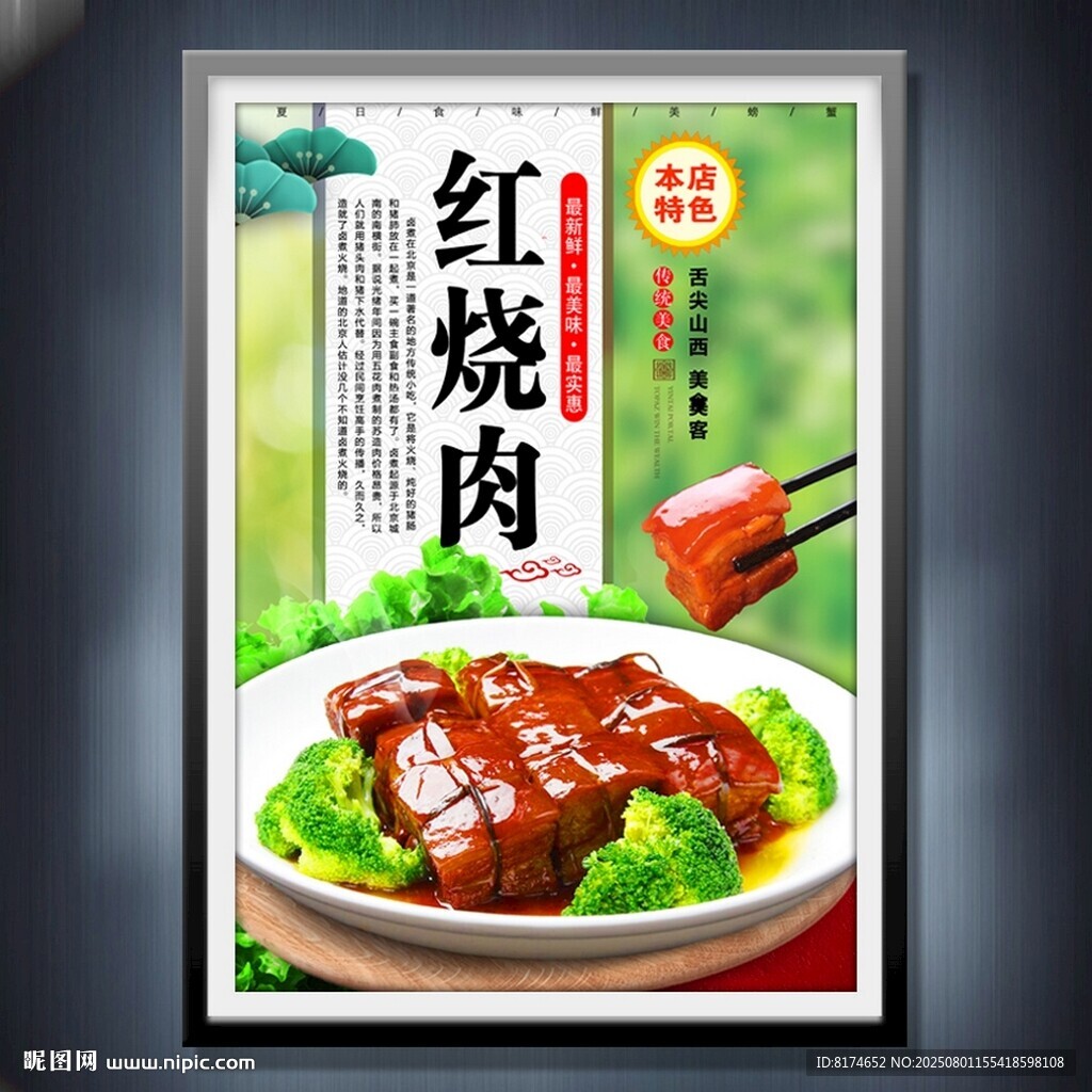 紅燒肉