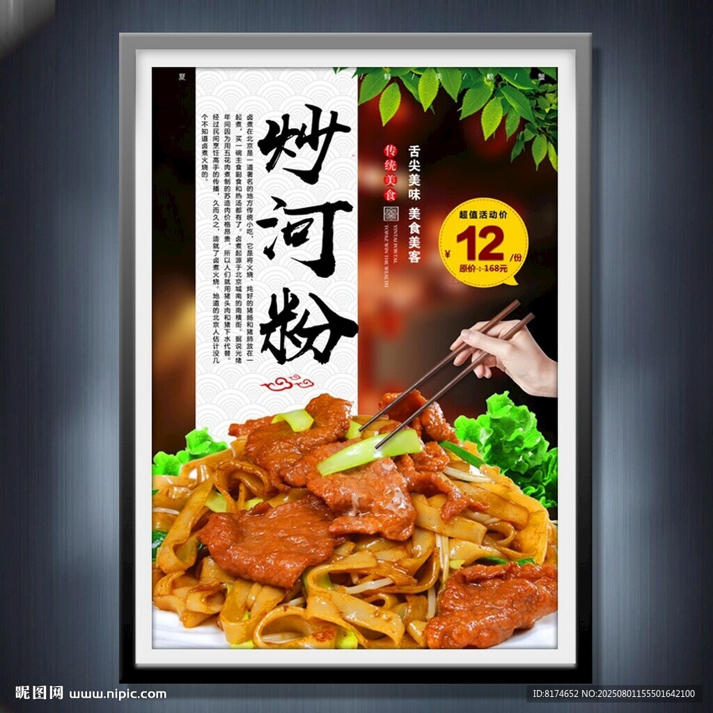 炒河粉