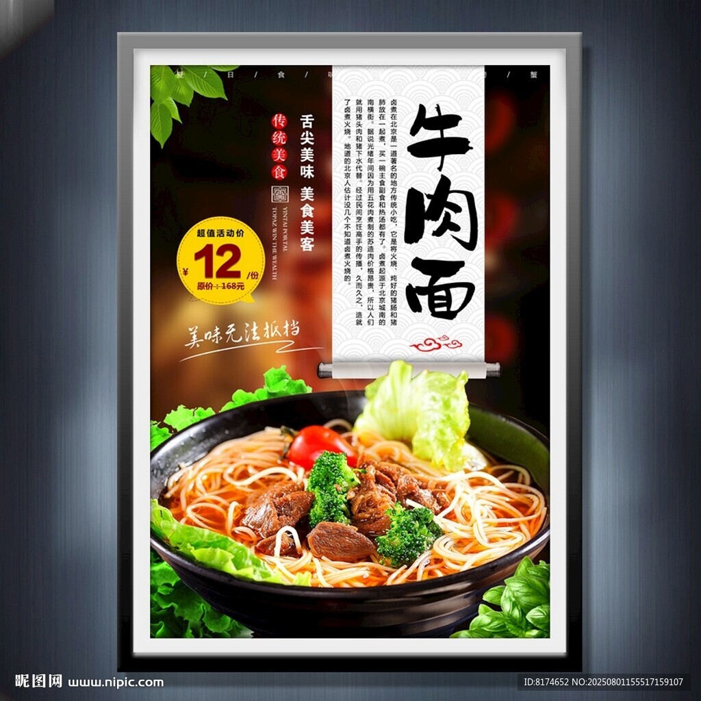 牛肉面