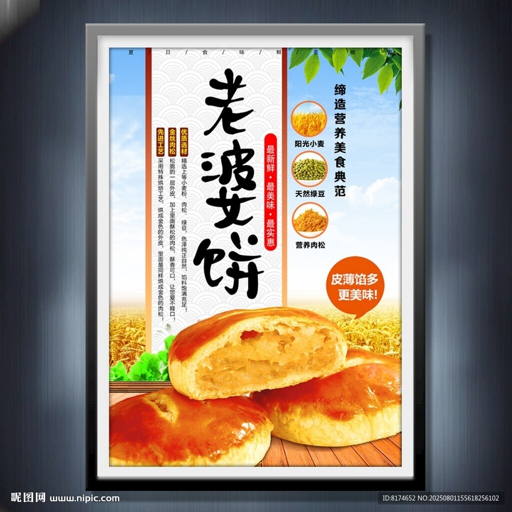 老婆餅