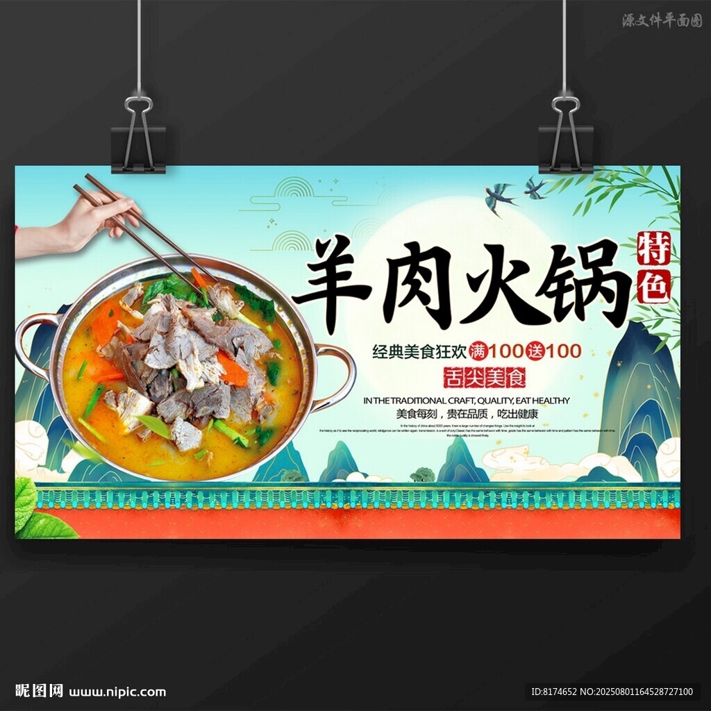 羊肉火鍋