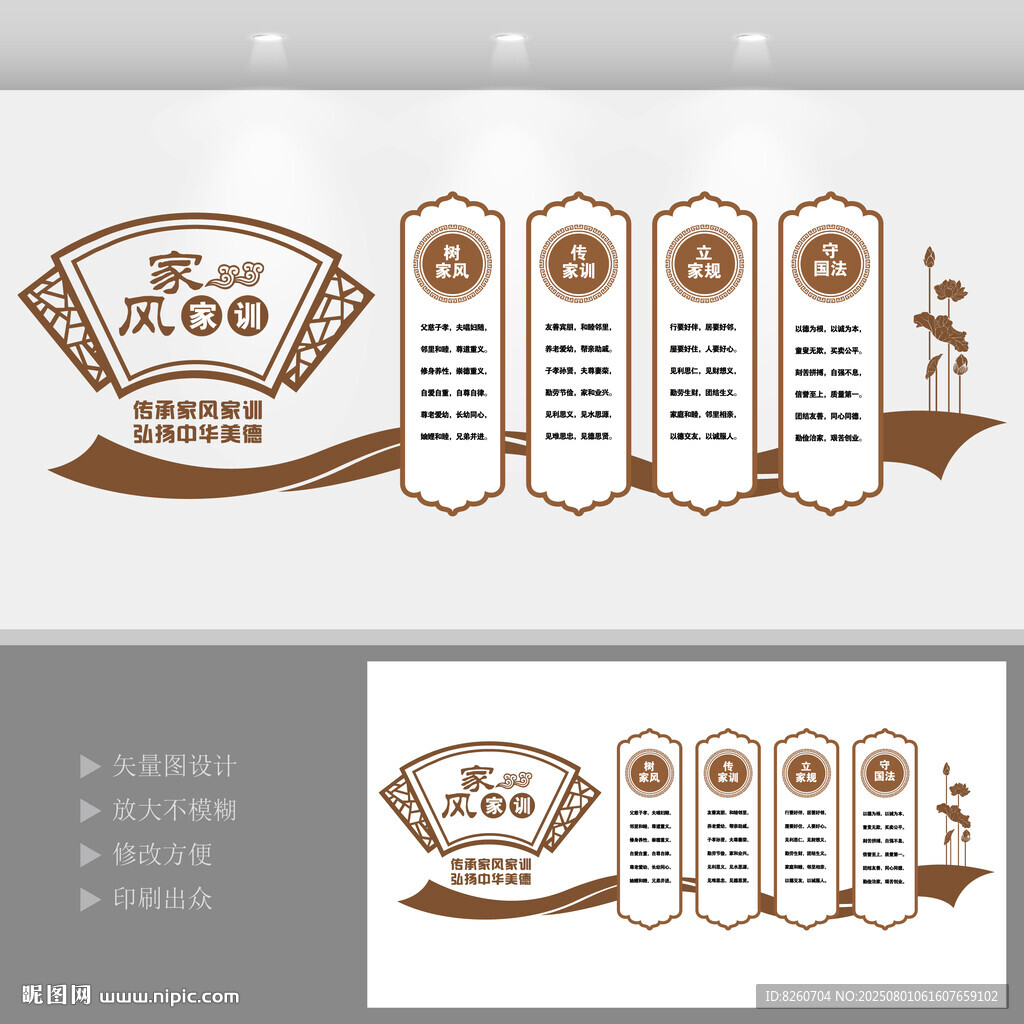 家風(fēng)家訓(xùn)文化墻