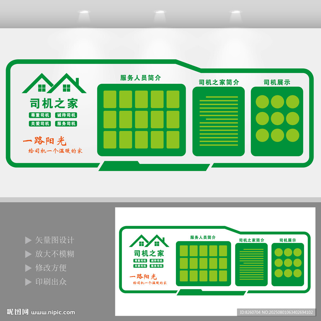 司機之家文化墻