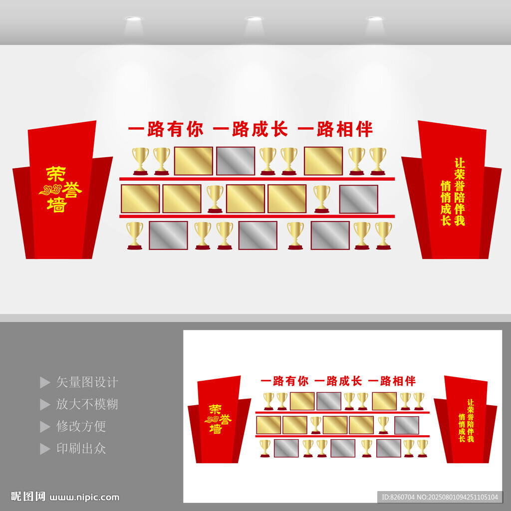 榮譽(yù)墻