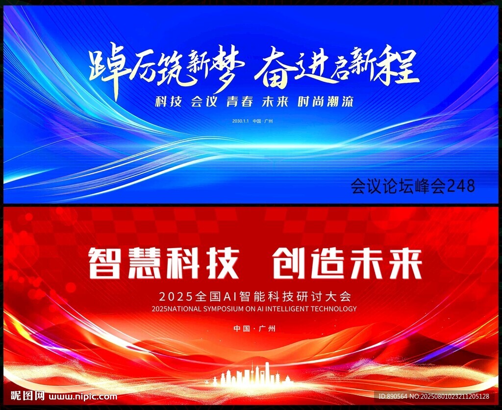 科技年會