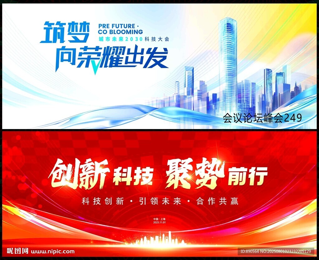 科技會(huì)議