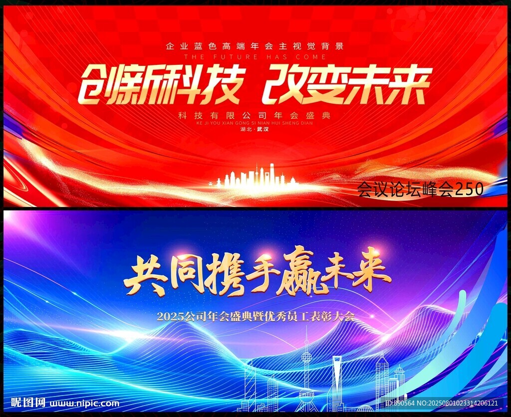 會(huì)議論壇 