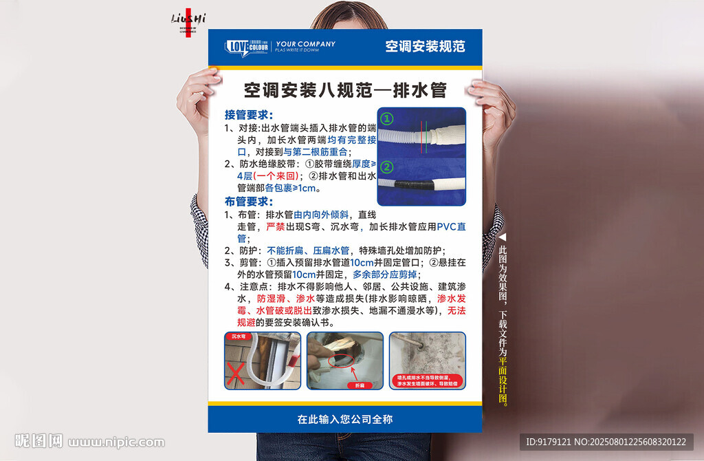 空調(diào)排水管安裝