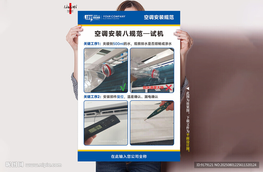 空調安裝試機規(guī)范