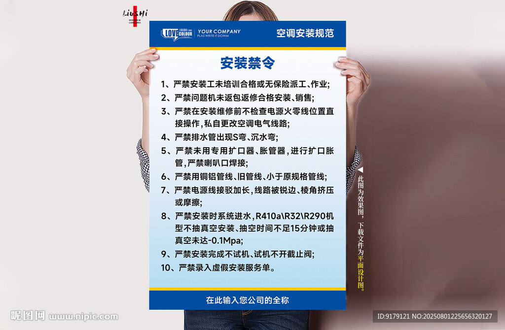空調(diào)安裝禁令