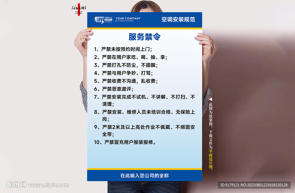 空調(diào)安裝服務禁令