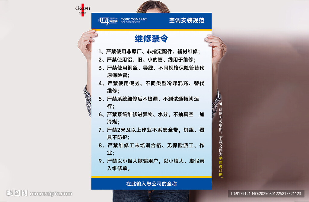 空調(diào)安裝維修禁令