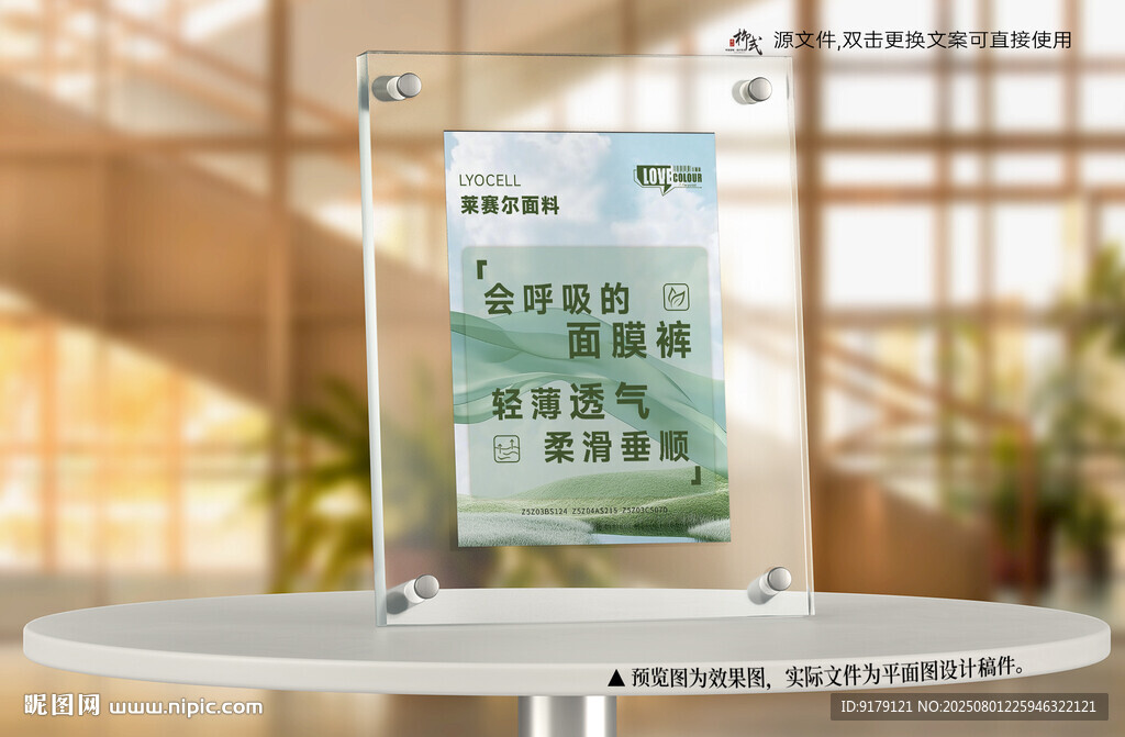 萊賽爾面料
