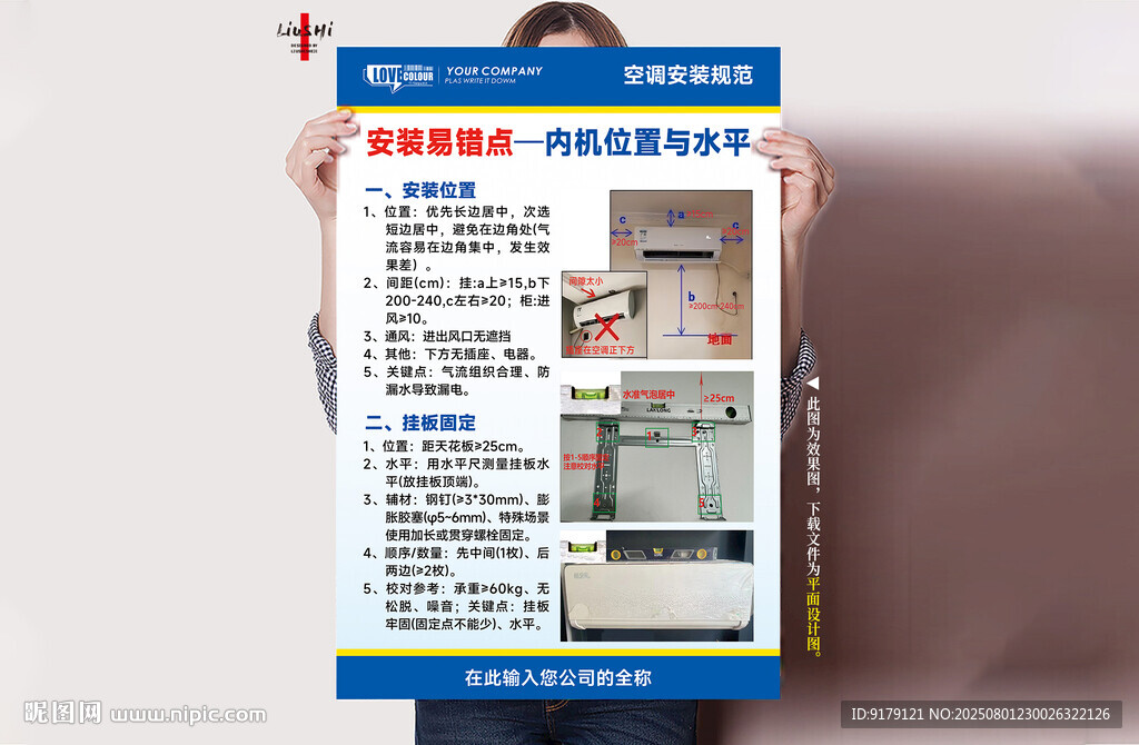 空調(diào)內(nèi)機(jī)安裝規(guī)范