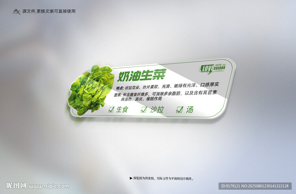 生菜標(biāo)牌