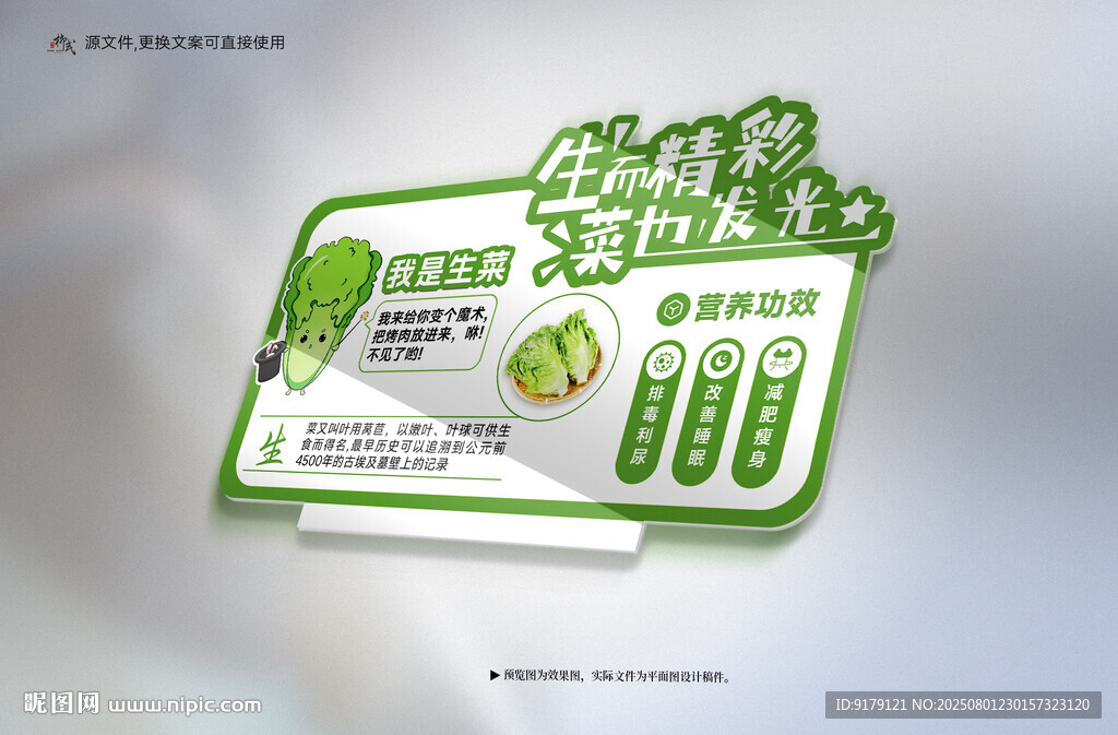 生菜菜牌