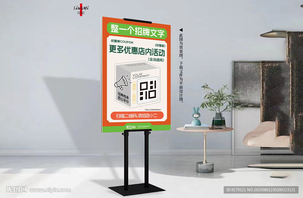 優(yōu)惠活動水牌