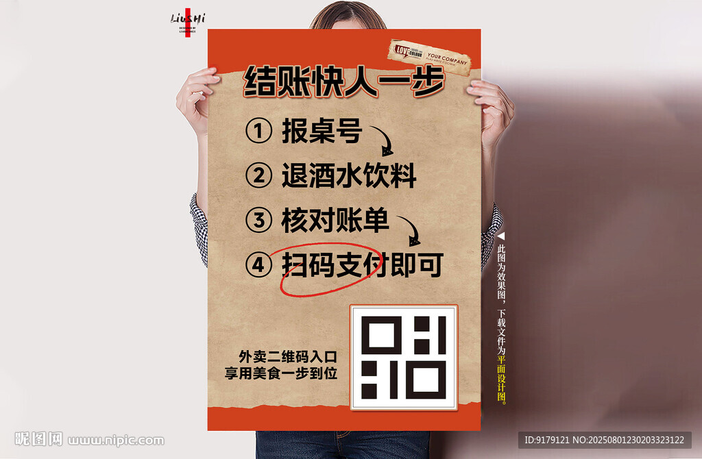 收銀臺海報