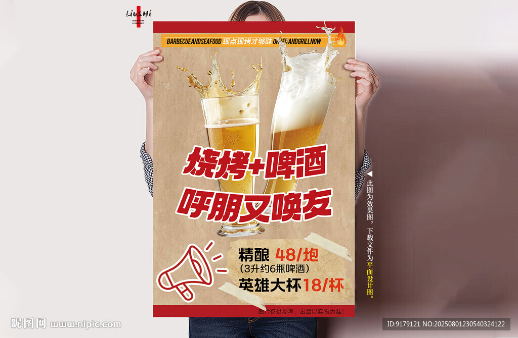 燒烤啤酒