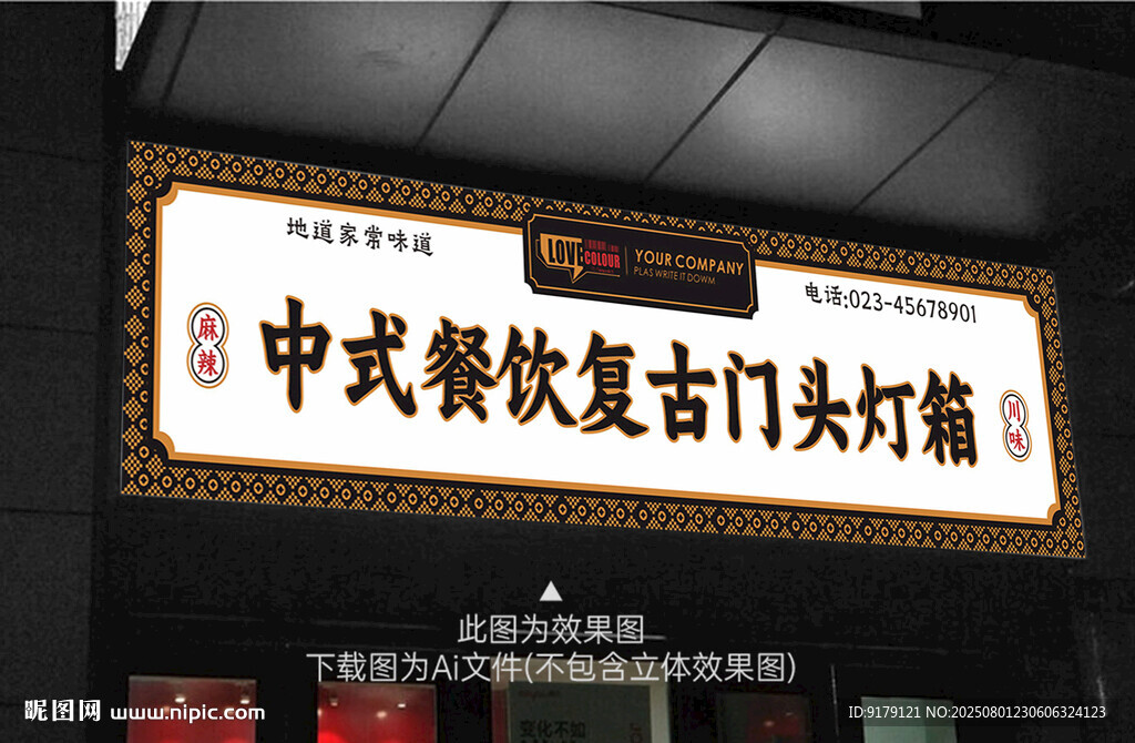 中式餐飲門頭燈箱