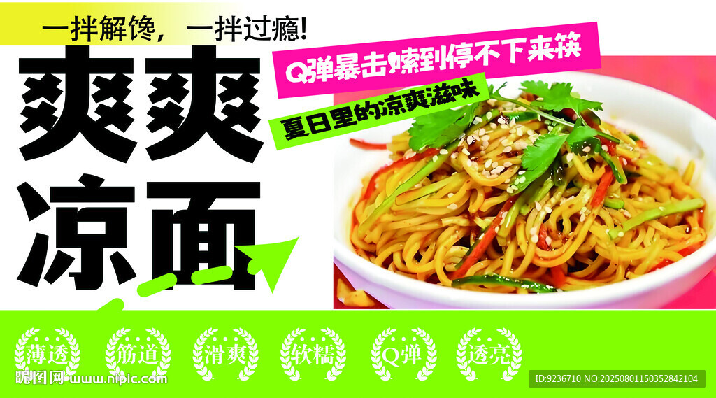 爽爽面