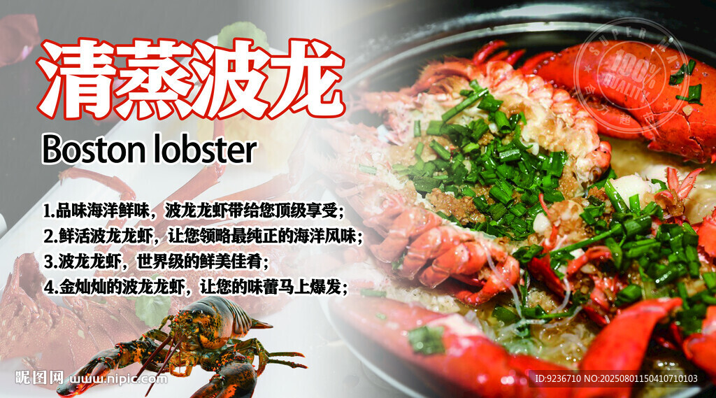 清蒸波士頓龍蝦美食圖