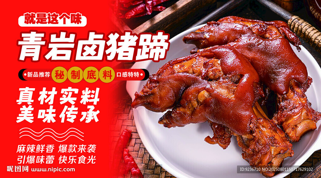 青巖鹵豬蹄