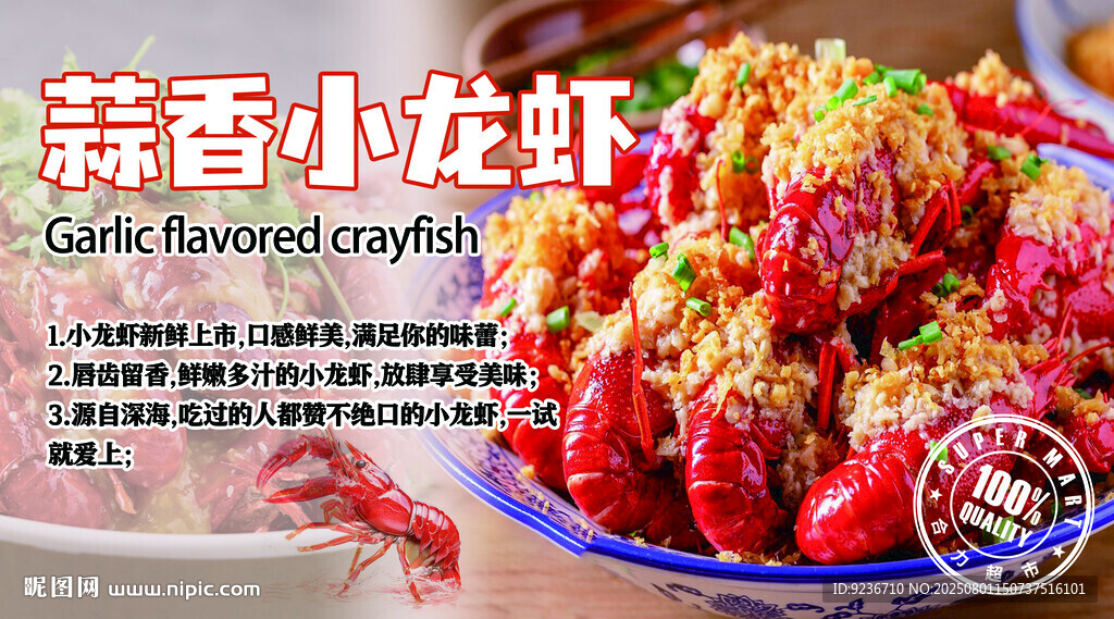 蒜香小龍蝦美食誘人