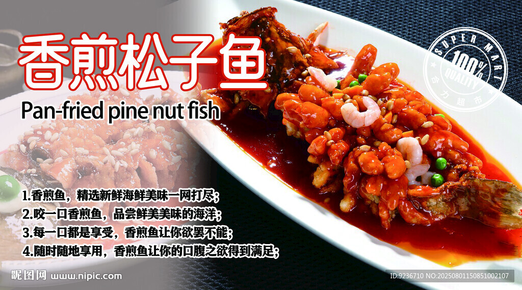 香辣松子魚