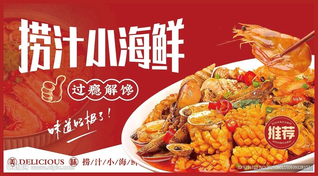 撈汁小海鮮