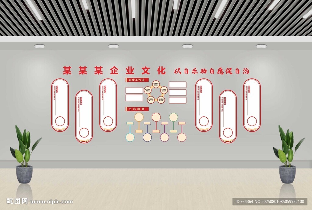 企業(yè)文化 造型