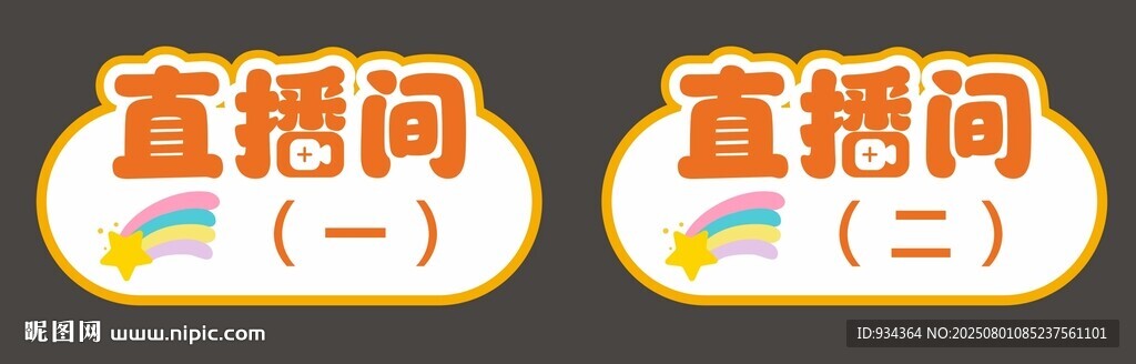 直播間 門牌