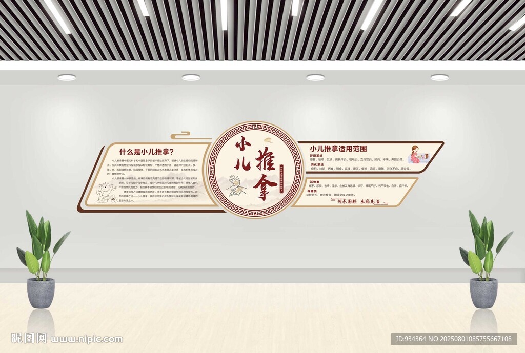 中式文化墻 小兒推拿