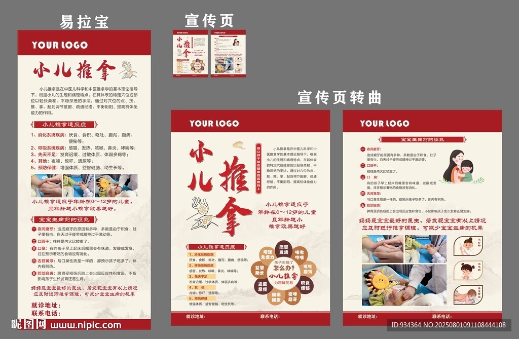 小兒推拿 宣傳