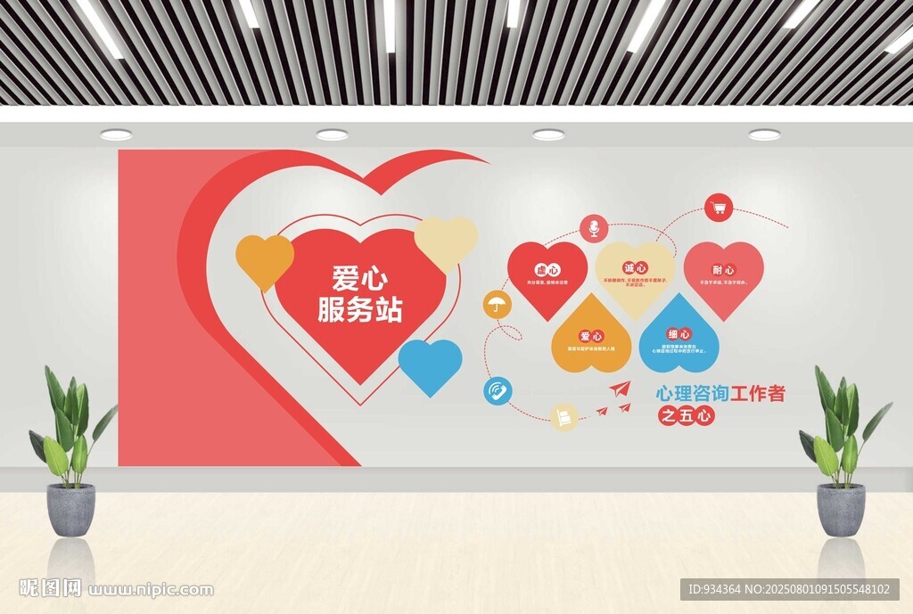 愛心 志愿 服務(wù)站 造型