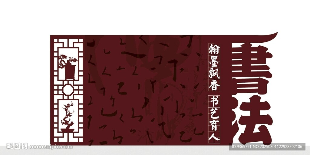 校園文化 書法文化